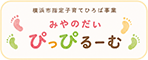 みやのだいぴっぴるーむ