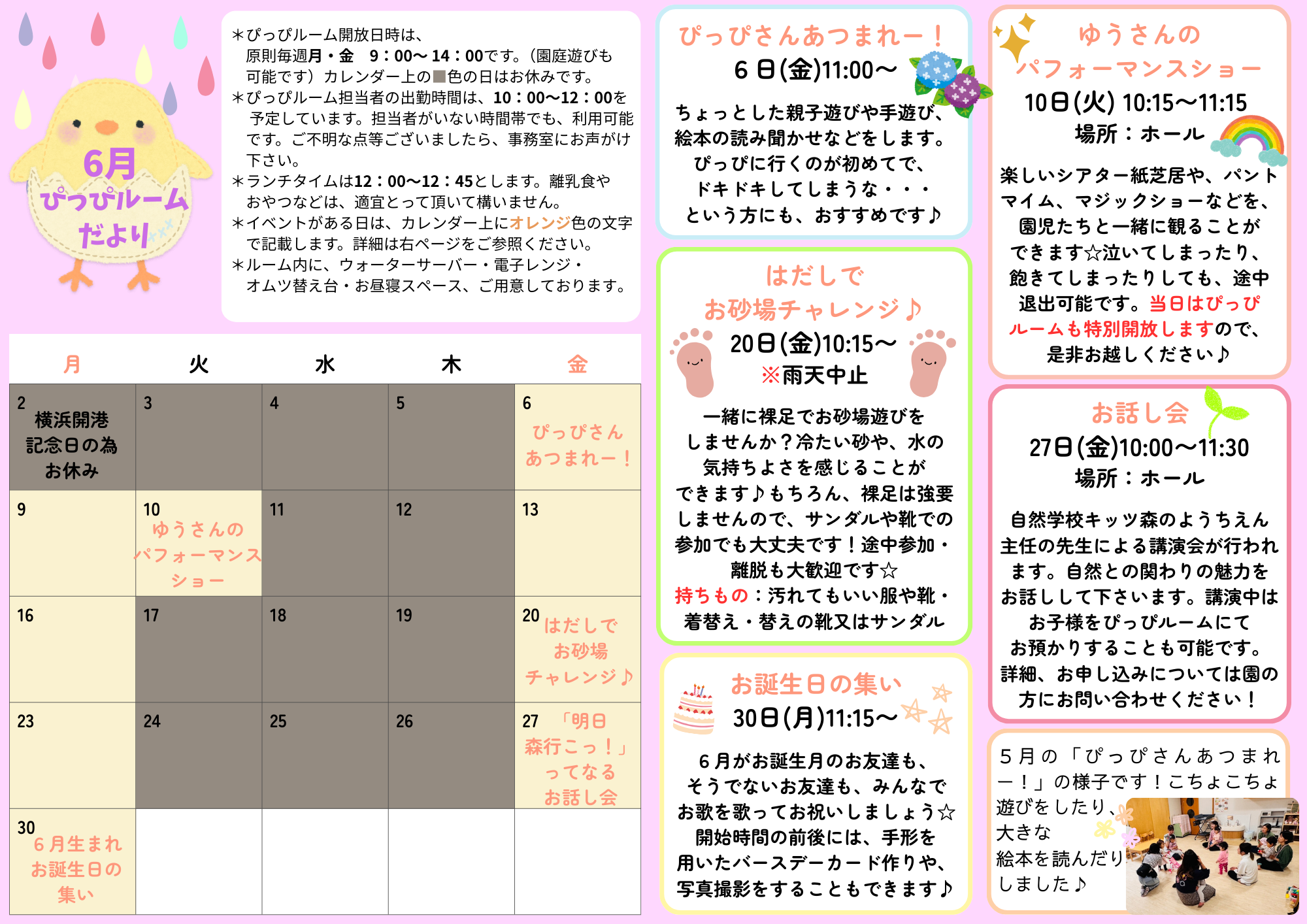 「子育て広場みやのだいぴっぴ」のお知らせ