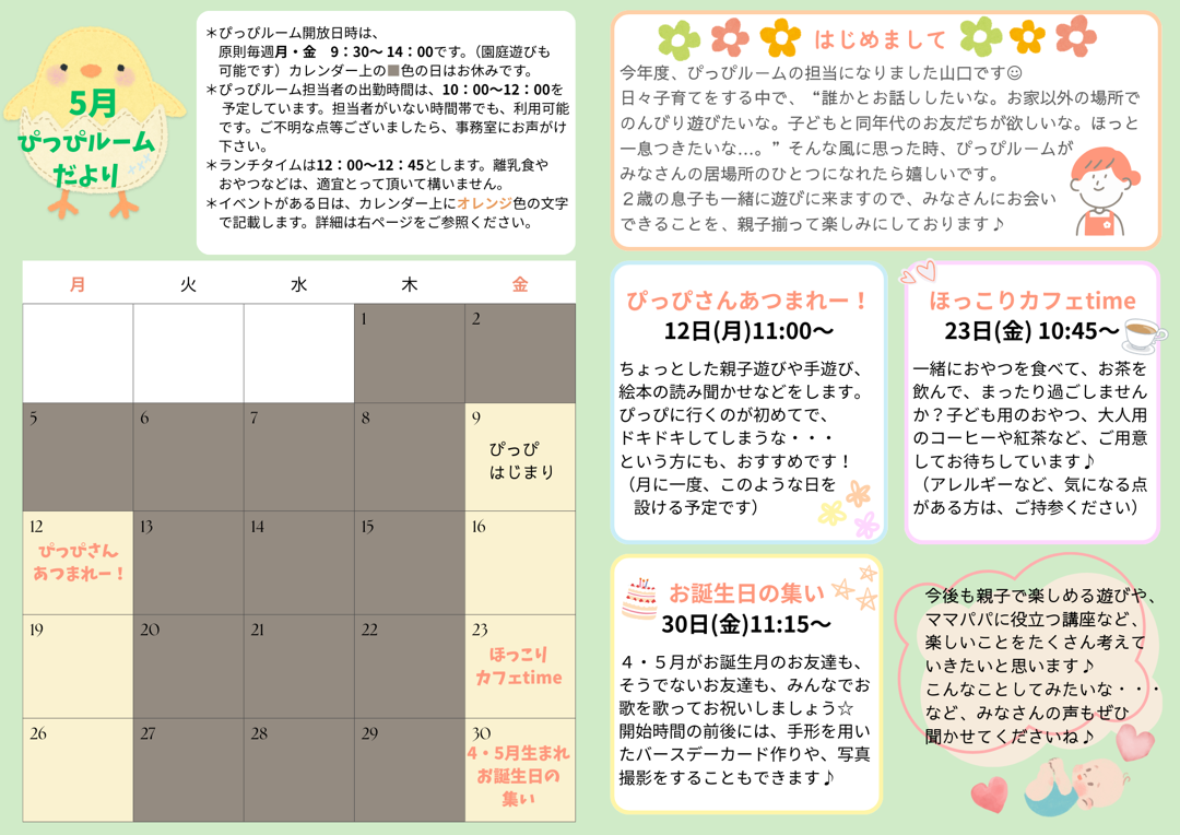 「子育て広場みやのだいぴっぴ」のお知らせ