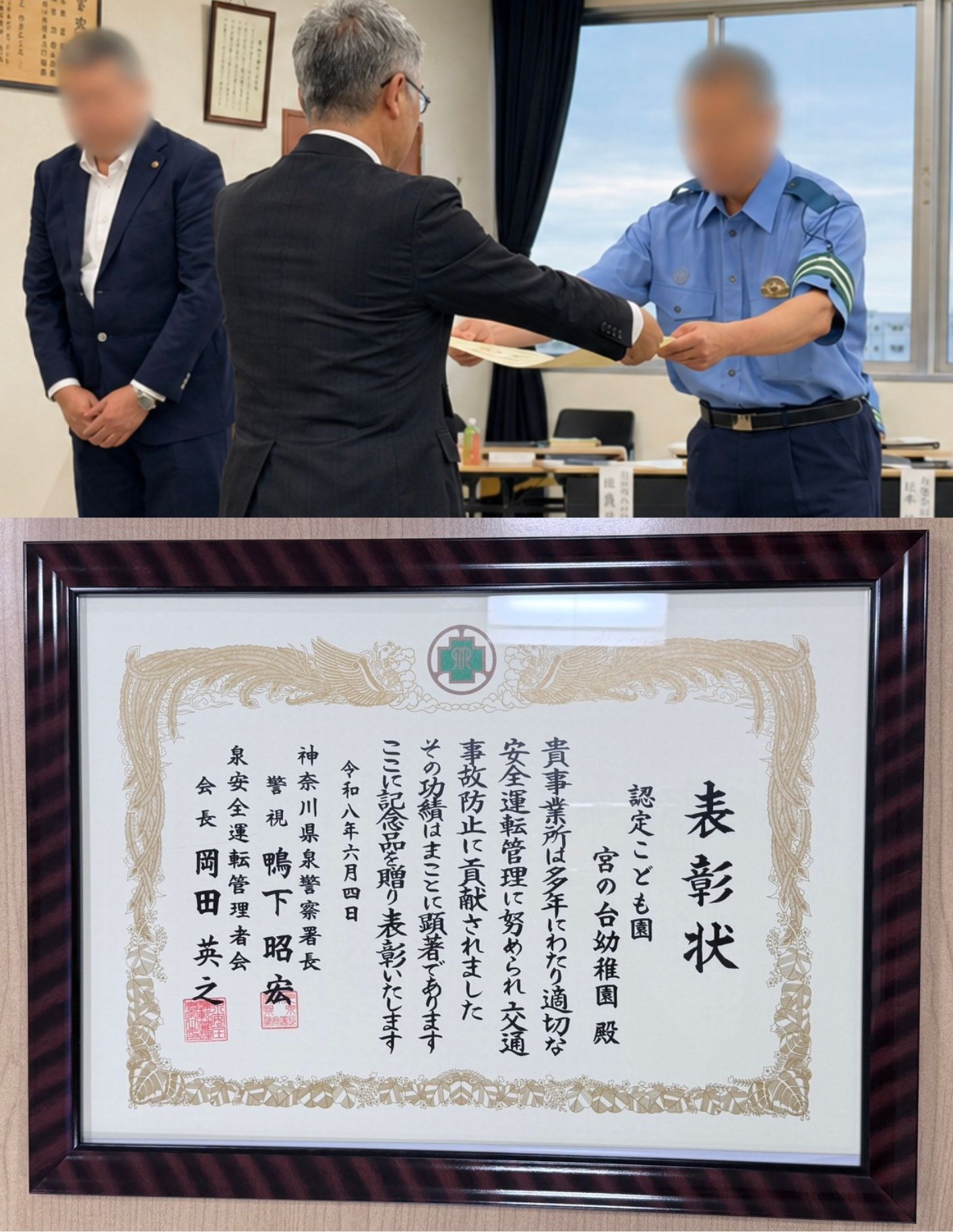 交通安全優良事業所として表彰されました